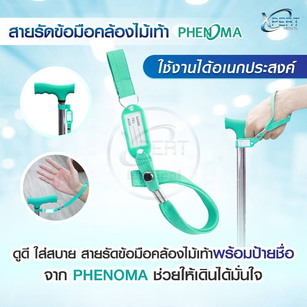 สายคล้องไม้เท้า PHENOMA พร้อมป้ายชื่อ ใช้งานได้อเนกประสงค์