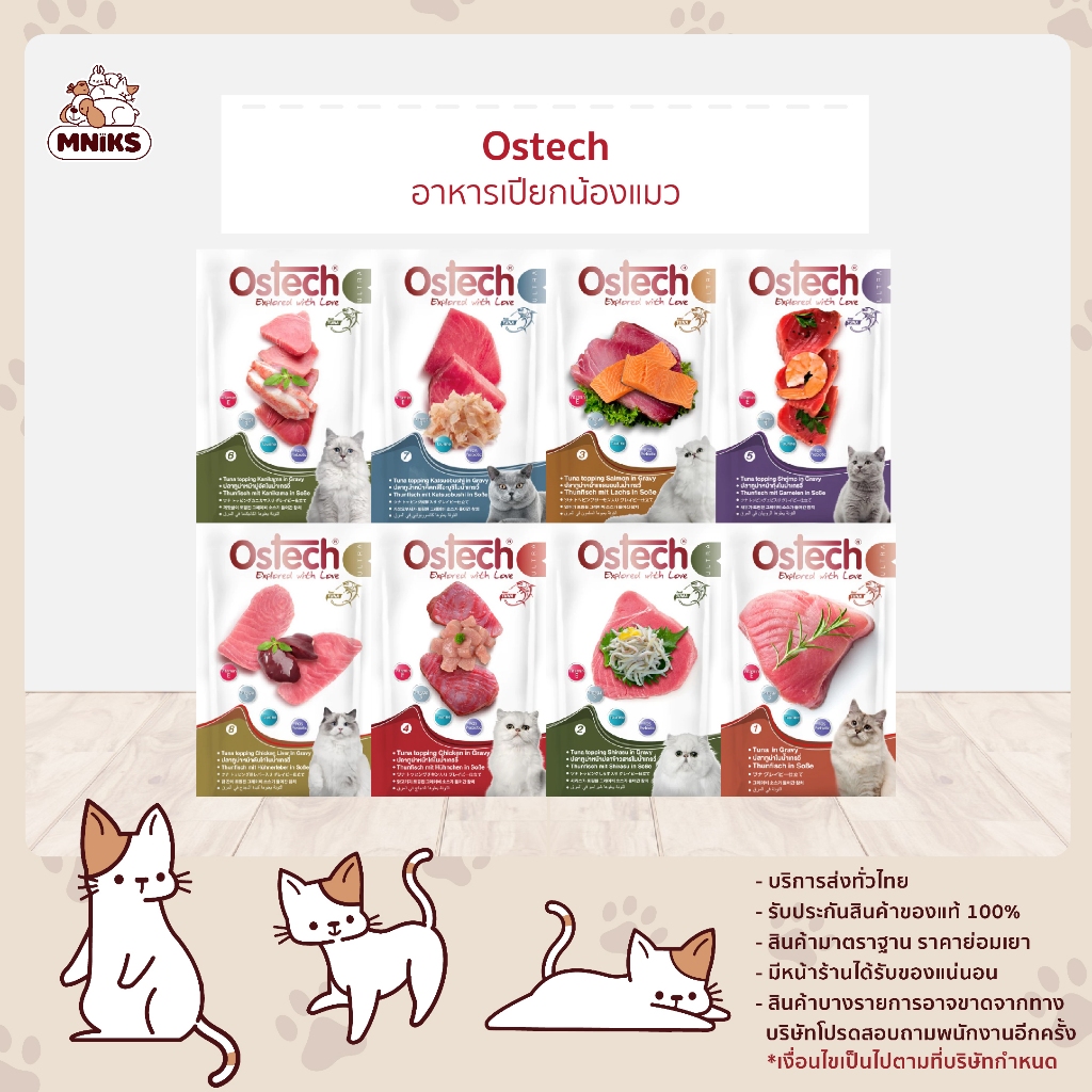 Ostech Ultra ออสเทค อาหารเปียกแมว ในน้ำเกรวี่ (ทูน่าเนื้อขาว) ปลาทูน่าในน้ำเกรวี่ (MNIKS)