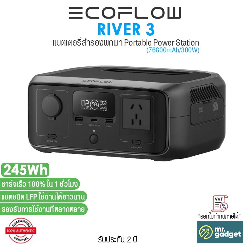 EcoFlow River 3 แบตเตอรี่สำรองพกพา 245Wh Portable Power Station 300W ชาร์จเต็มเร็วใน 1 ชั่วโมง