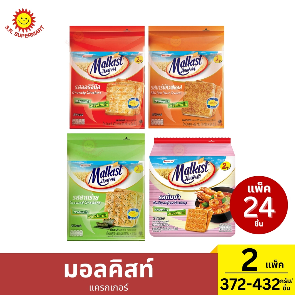 แพ็ค2 มอลคิสท์ แครกเกอร์ 1แพ็ค 24 ชิ้น
