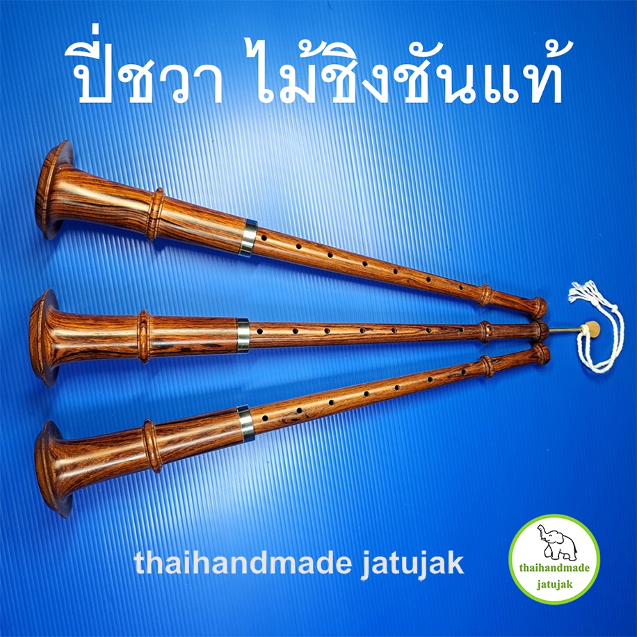 ปี่ชวา ทำจากไม้ชิงชันอย่างดี แยกชิ้นส่วนได้ พร้อมลิ้นปี่และกำพรวดครบชุด เทียบเสียงมาตรฐาน พร้อมเล่น ของพร้อมส่งค่ะ