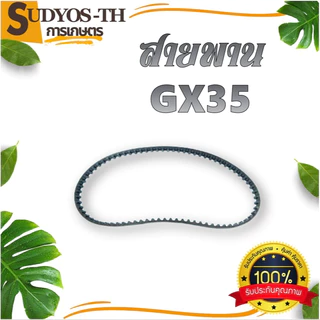 เฟืองราวลิ้น สายพาน ประเก็นครอบวาล์ว เครื่องตัดหญ้า GX35 เครื่องพ่นยา อย่างดี ปะเก็นฝาครอบวาล์ว GX35 GX50 ฮอนด้า