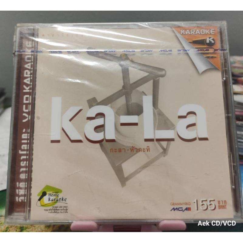 VCD Kala อัลบั้ม หัวกะทิ (มือ1)