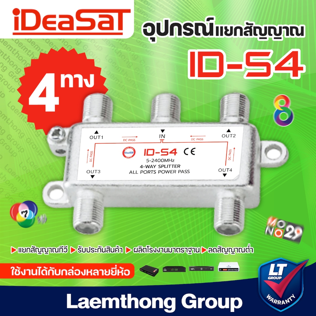 ideasat 4ทาง splitter รุ่น id-s4 แยกสัญญาณ - ltgroup