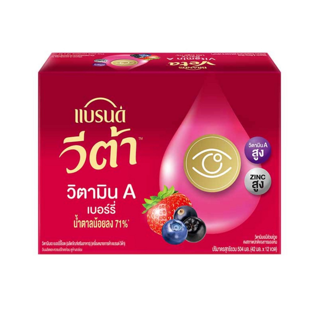 แบรนด์ วีต้า วิตามินเอ เบอร์รี่ 42มล. x 12 ขวด 1แพ็ค (ผลิต 29 10 2024 ควรบริโภคก่อน 29 04 2026)