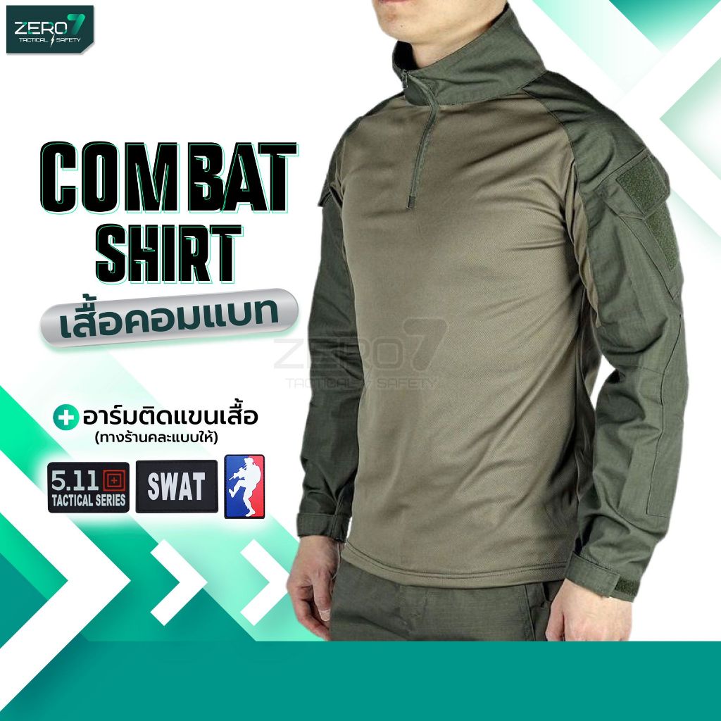 เสื้อลำลอง Combat Shirt ใส่เดินป่า ใส่ทำกิจกรรมกลางแจ้ง