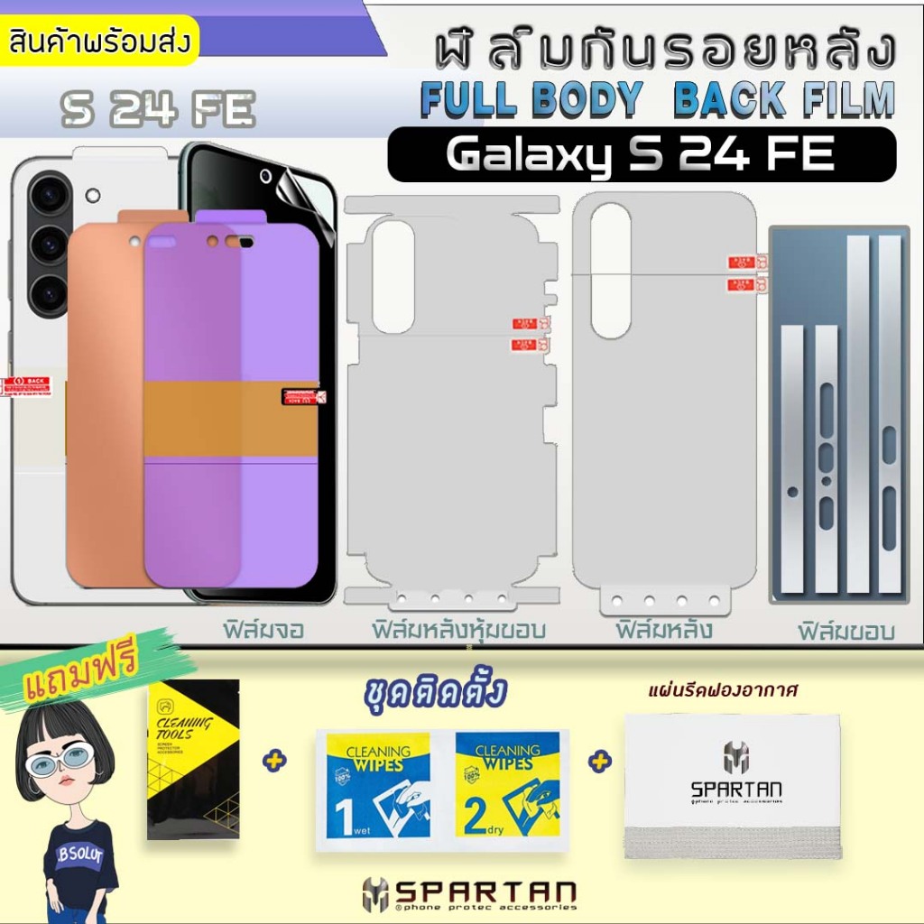 (S24FE) ฟิล์มไฮโดรเจลขอบข้าง/หลัง ฟิล์มหลังหุ้มข้าง samsung galaxy s24FE/s24/s24Plus/s23/s23plus