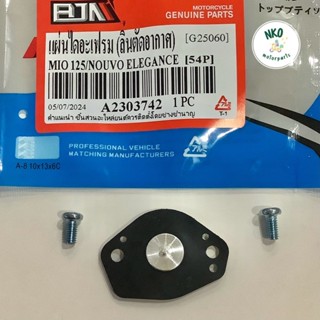 (ส่งไว) แผ่นไดรอะเฟรม ชุดไดร์อะเฟรม MIO125, NOUVO135 ลิ้นตัด…