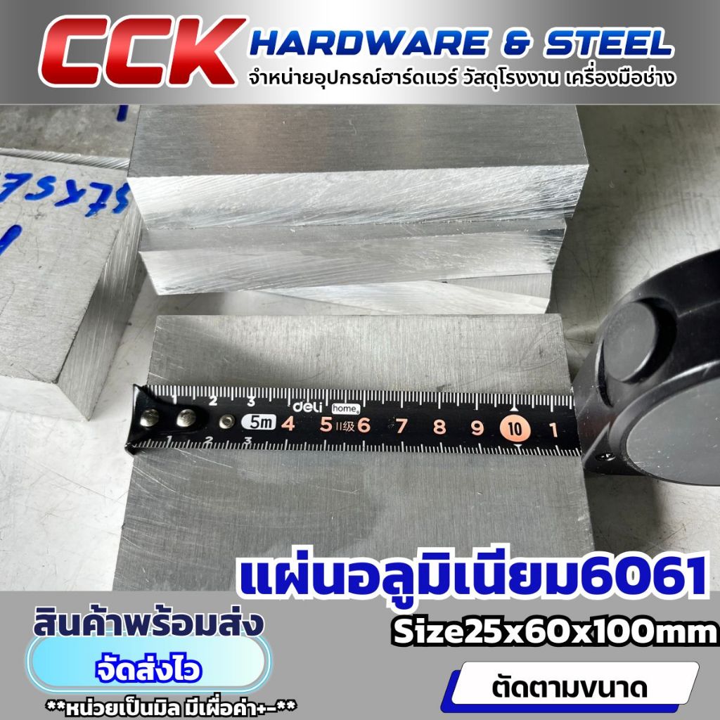 แผ่นอลูมิเนียม6061หนา25mm ยาว100-120mm(มีหลายขนาด)