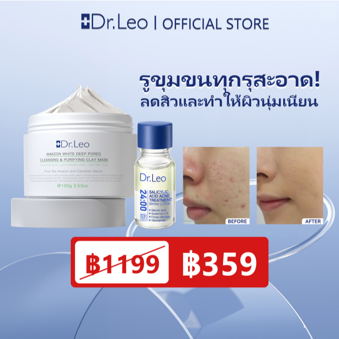 ซื้อ ชุดกำจัดสิว【Dr.Leo Official】กรดซาลิไซลิกเซรั่มกําจัดสิว + อเมซอน ไวท์ เคลย์ มาส์กโคลนทําความสะอาดผิวหน้า