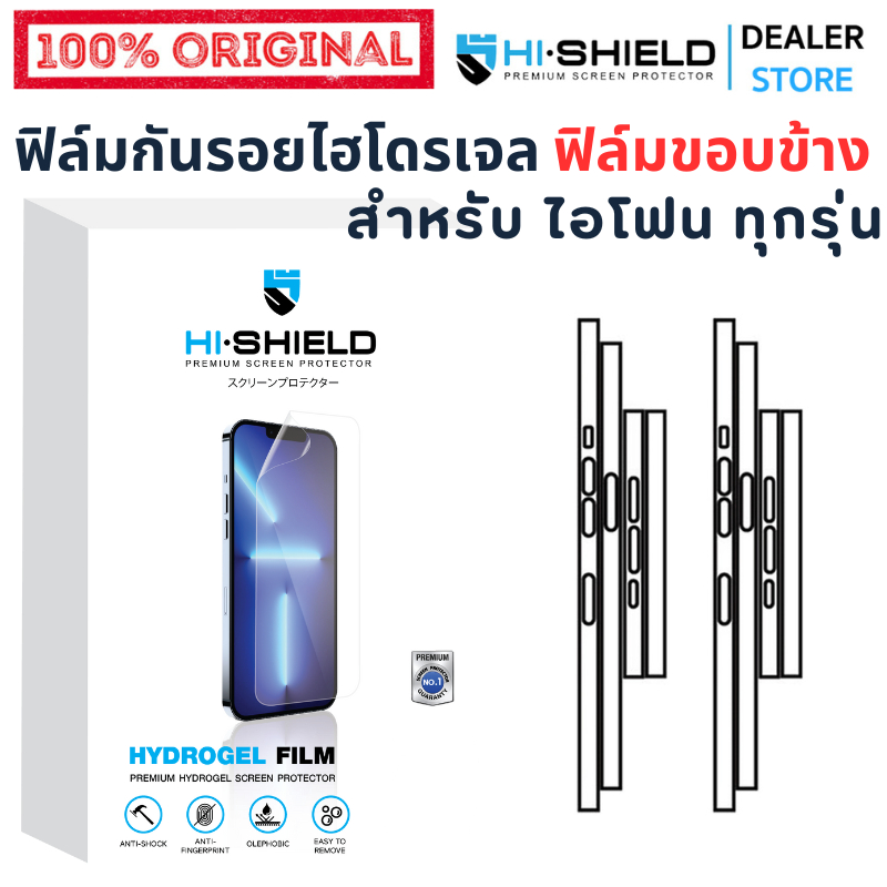 Hishield Hydrogel ฟิล์มกันรอยขอบข้าง For iPhone 16 Pro Max/ 15 Pro Max/ 14 Pro Max/ 13 Pro Max/ 12 Pro Max/ 11 Pro Max