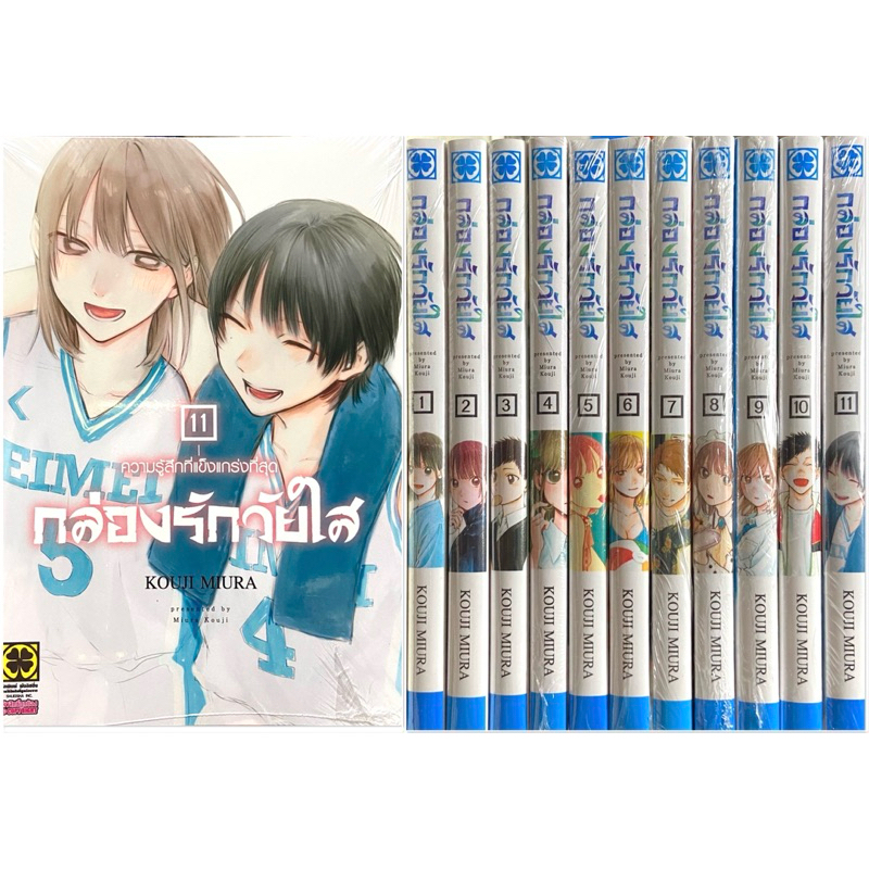 (ยกชุด11เล่ม)กล่องรักวัยใส เล่ม 1-11 [หนังสือการ์ตูน]ใหม่ มือหนึ่ง