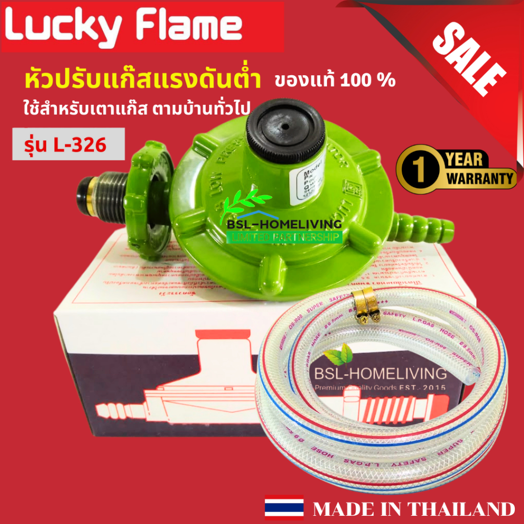 Lucky Flame หัวปรับแก๊สแรงดันต่ำ รุ่น L-326 ใช้คู่กับกตาแก๊สตามบ้านทั่วไป(สินค้าของแท้)