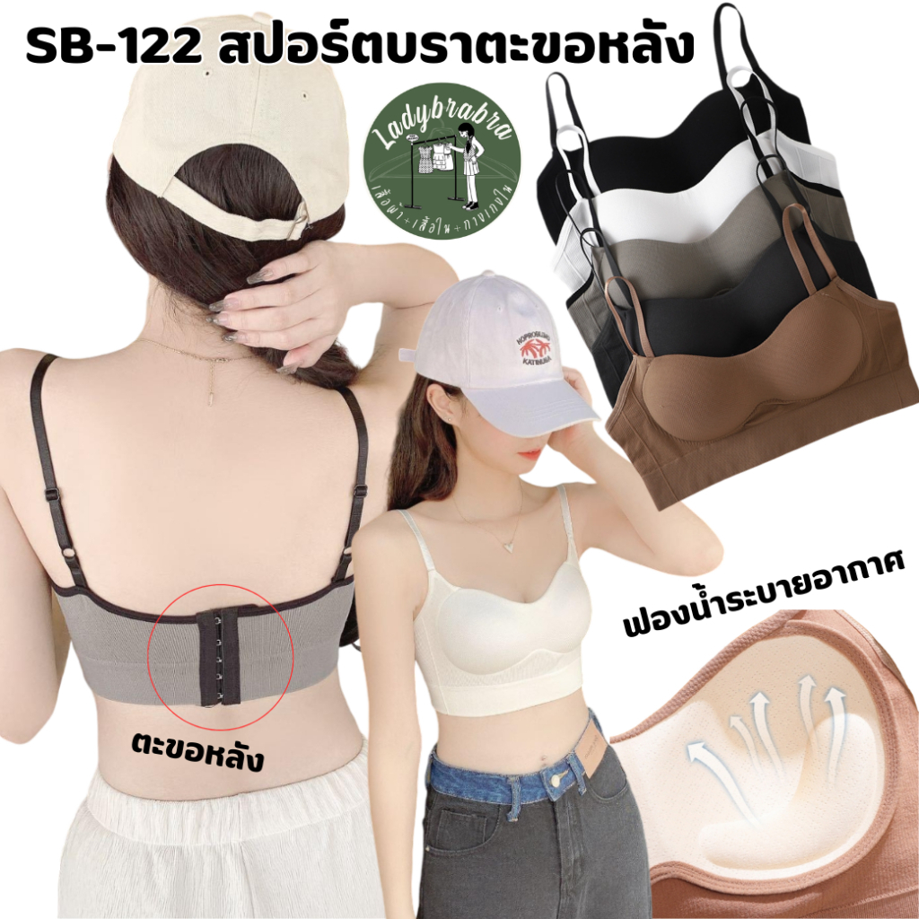 SB-122 ส่งไวจากไทย บราไร้โครง เสื้อในผู้หญิง ใส่สบาย เก็บทรง ชุดชั้นใน ฟรีไซส์ [Ladybrabra]