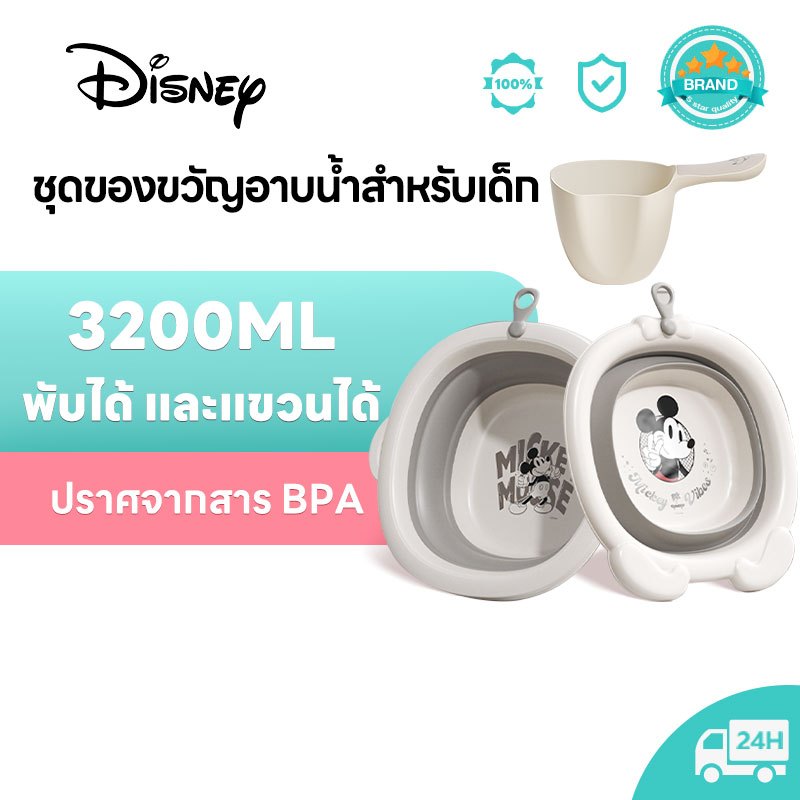 【ของแท้ 100%】Disney อ่างล้างหน้าเด็ก หนาทนทานสํ พับเก็บได้ กะละมังพับได้  3200ML ล้างผัก ล้างจาน ซักฟอก  ตั้งแคมป์