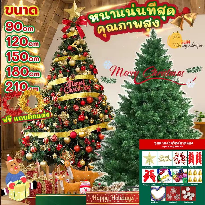 คริสต์มาส ต้นคริสต์มาส ปลอม ฟรีแถบตกแต่ง ขนาดใหญ่ ทนทาน คุณภาพสูงสุดPVC ขนาด 90/120/150/180CM/210CM Christmas Tree