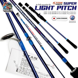 คันจิ๊กกิ๊ง TITAN SUPER LIGHT PITCH ไกด์ Fuji 100% ปลายโซลิด…