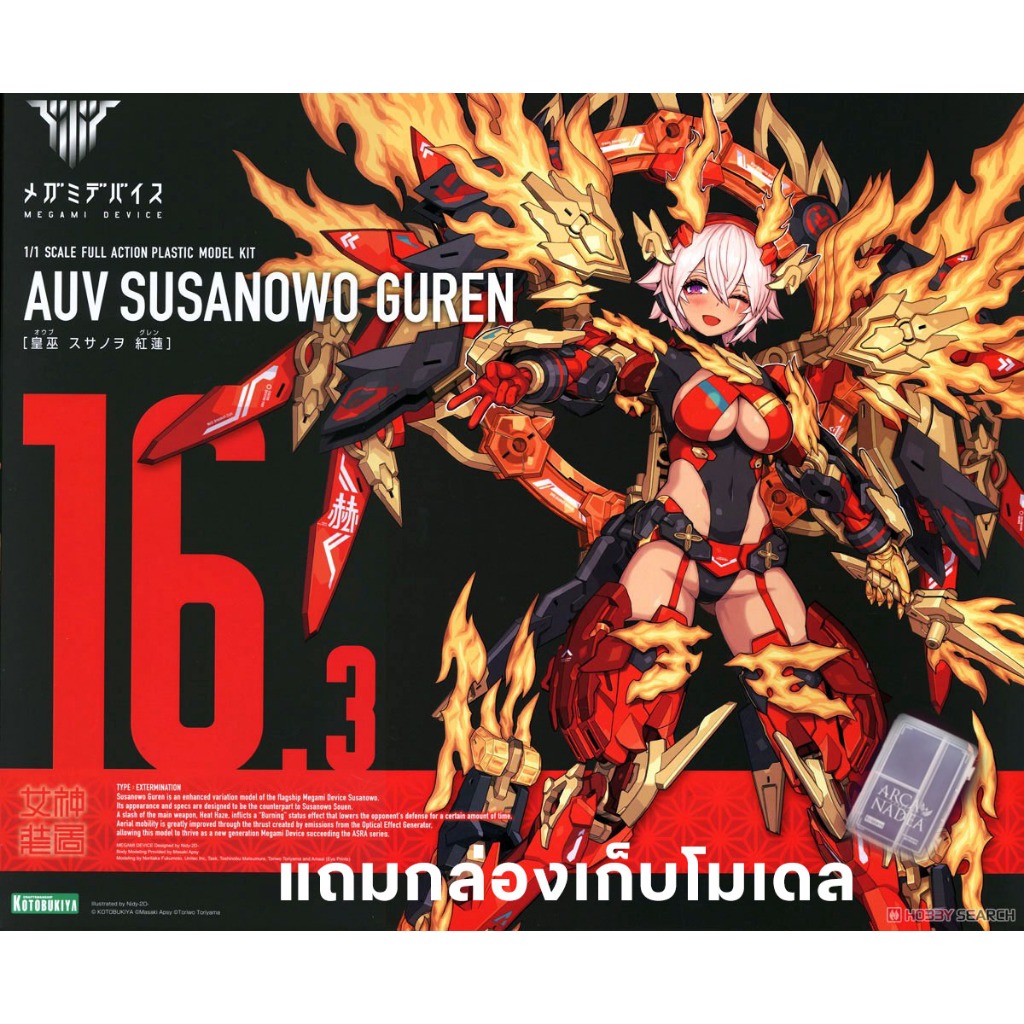 (พร้อมส่ง) KOTOBUKIYA Megami Device AUV SUSANOWO GUREN