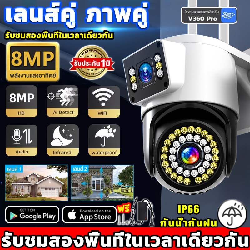 【พร้อมส่ง】กล้องวงจรปิ FHD ​8MP หน้าจอคู่ ไร้จุดบอด โทรสองทาง กลางแจ้ง กันน้ํา Night vision สี ติดตามมือถือAI app:V360Pro