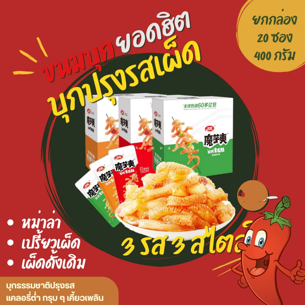 COD หมึกกรุบ หมึกกรุบหม่าล่า ขนมบุกหมาล่า เส้นบุกหม่าล่าWEILONG หมึกกรุบจีน หมาล่าหมึกกรุบ