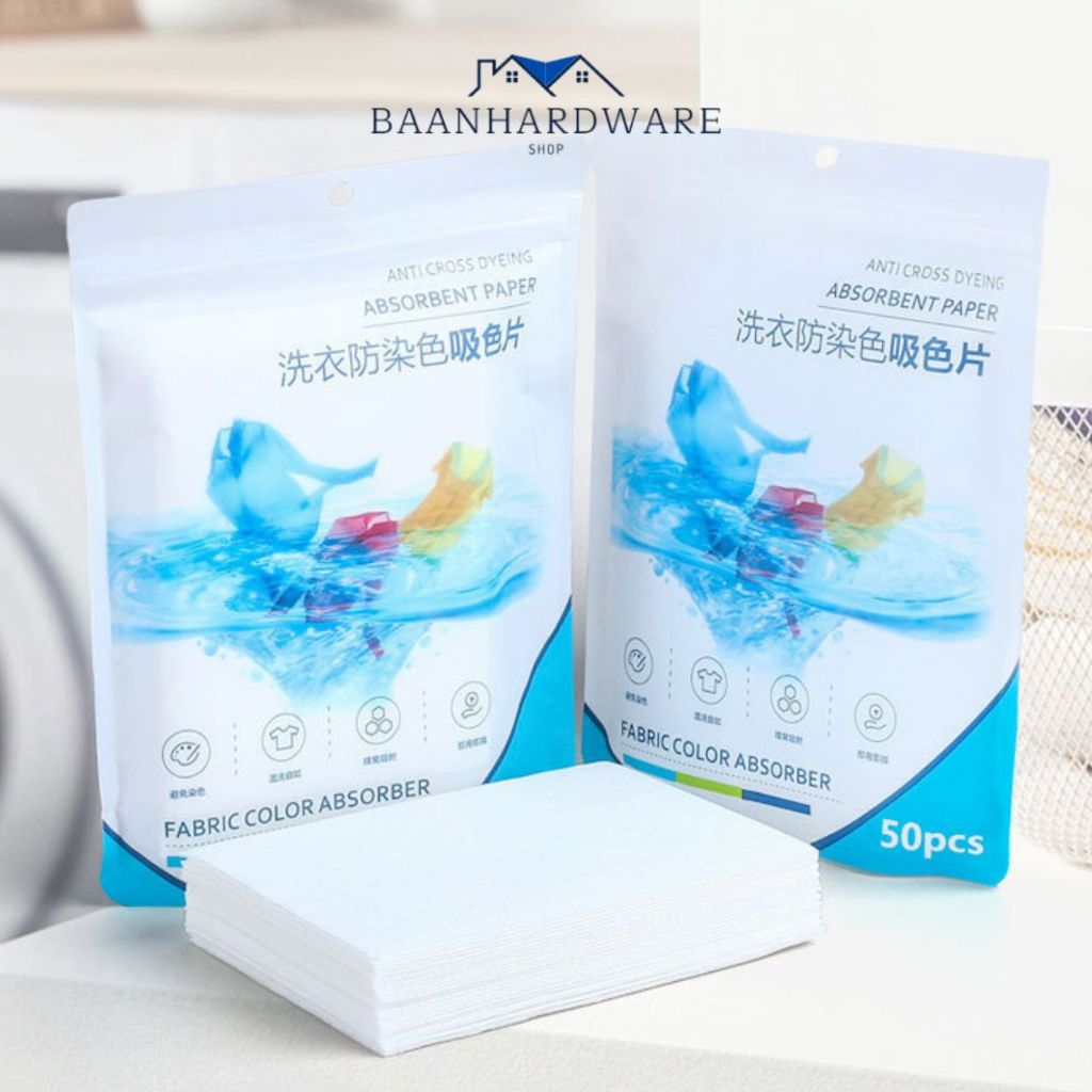 แผ่นซักผ้า ป้องกันสีตก ไม่ต้องแยกผ้า แผ่นซับสีสำหรับซักผ้า 50 แผ่น ER-U038