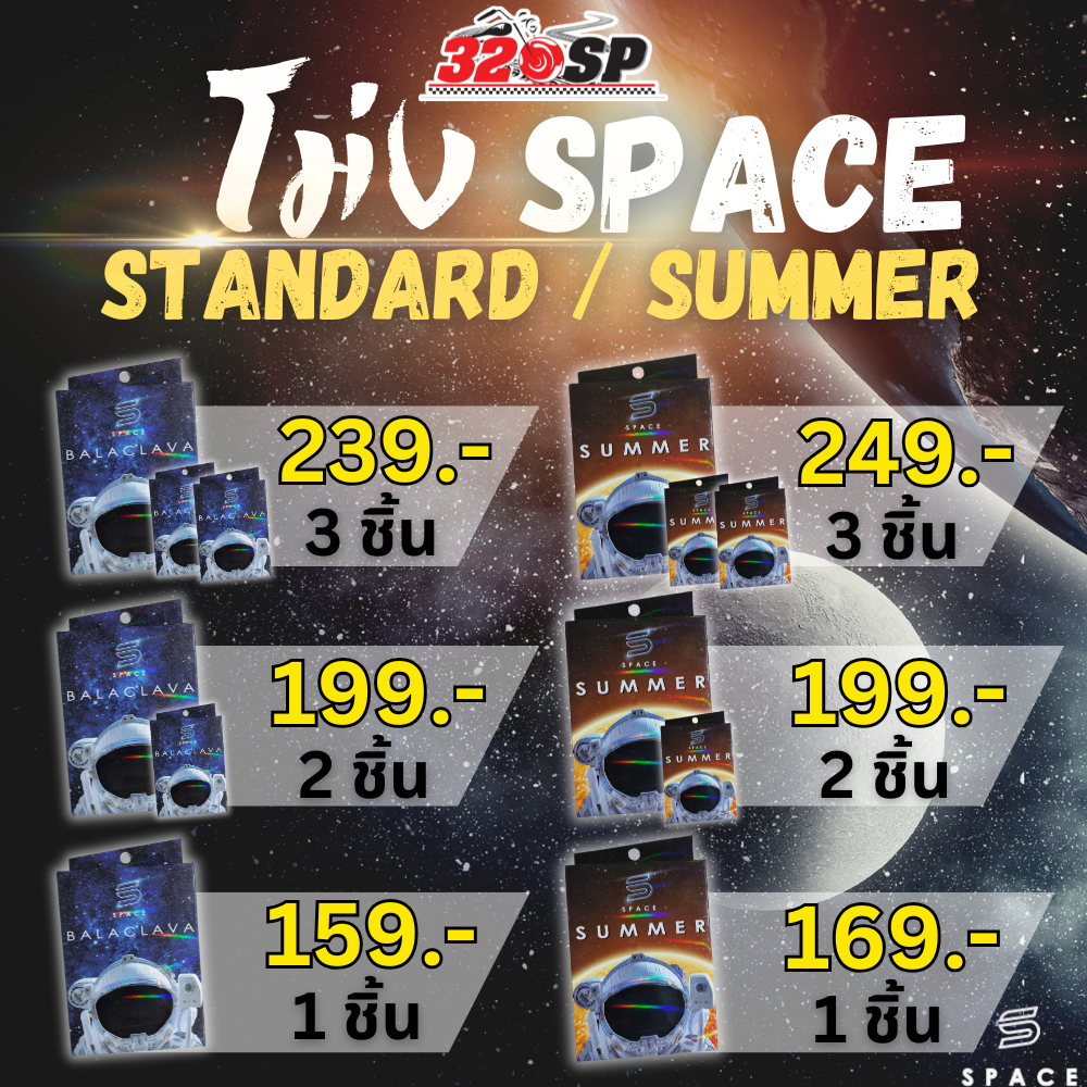 ซื้อ 3 ชิ้นคุ้มกว่า!!! โม่ง Space standard / summer เปิดปาก เปิดหน้าได้ กันแดด กันฝุ่น คลุมถึงลำคอ  