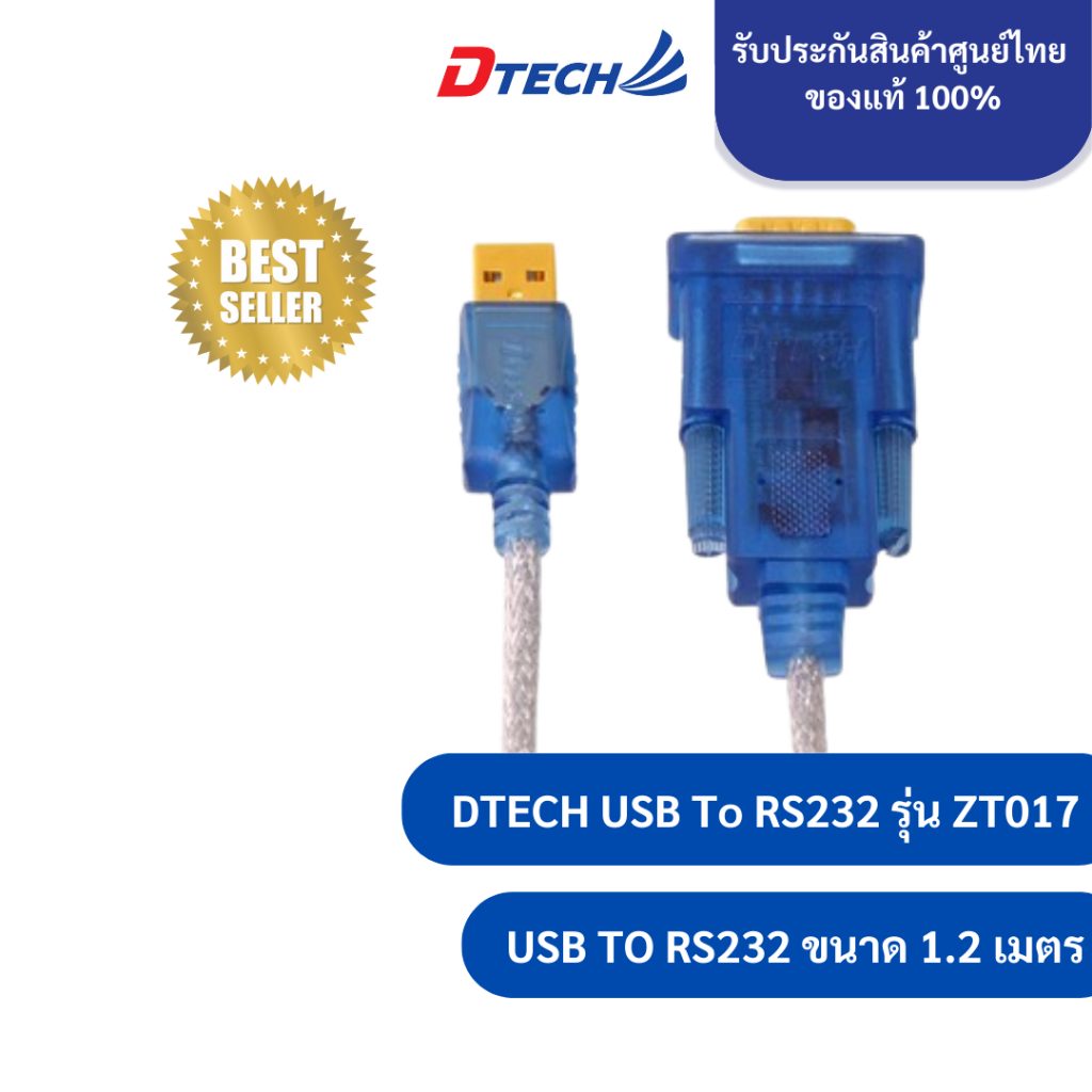 Dtech สาย USB 2.0 TO RS232 รุ่น ZT017 สายยาว1.2เมตร #สาย usb to serial #สายแปลง usb to rs232