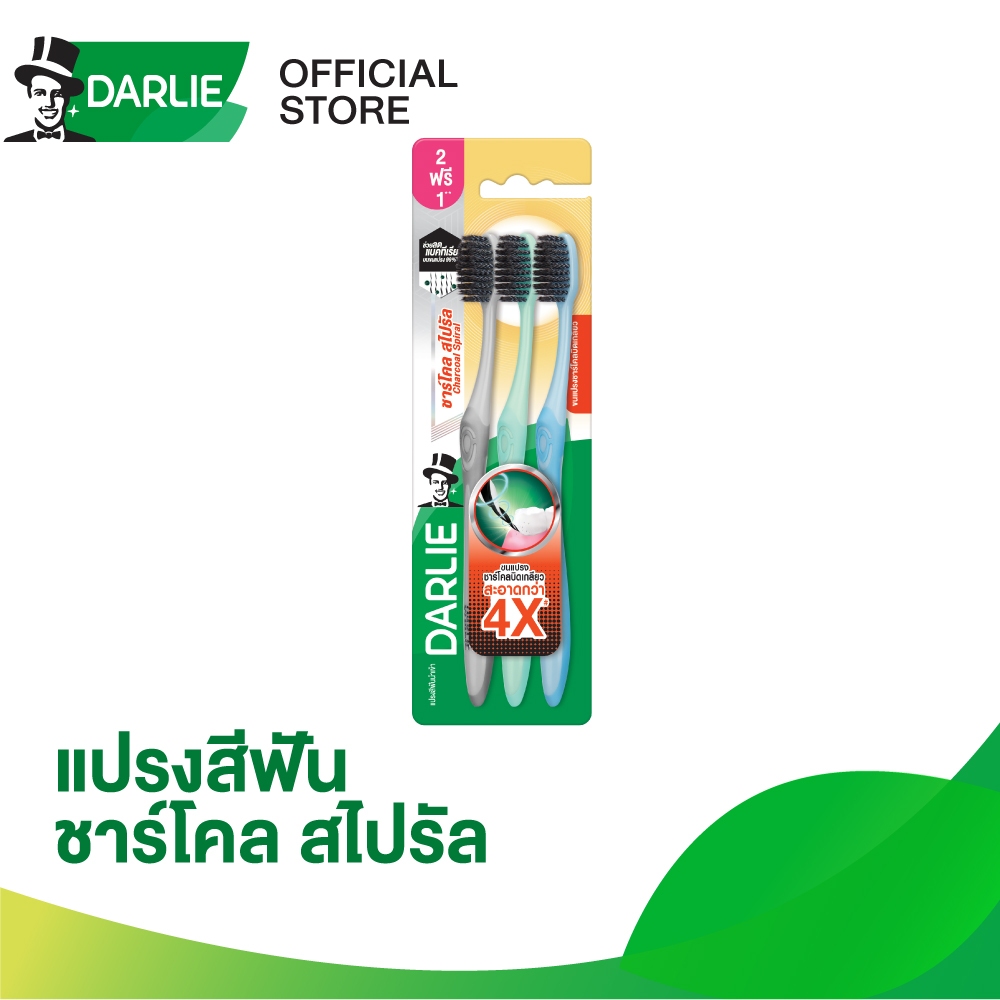 ดาร์ลี่ แปรงสีฟัน ชาร์โคลสไปรัล [1 แพ็ค] 3 ด้าม
