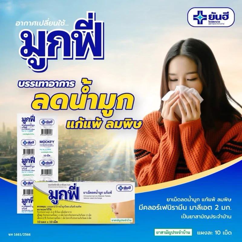 [แผง]Yanhee Mookfy ยันฮี มูกฟี่