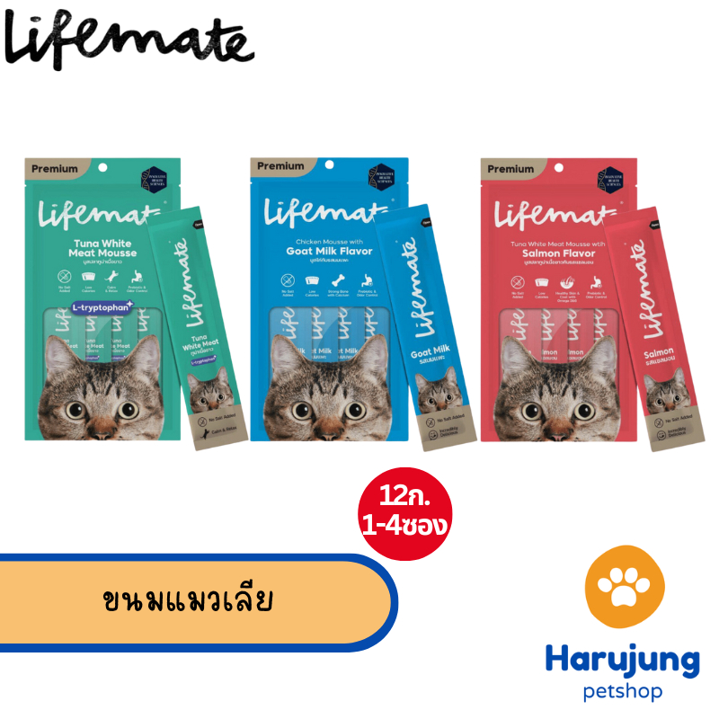 Lifemate Cat Mousse Creamy ขนมแมวเลีย ไลฟ์เมท แคลต่ำ ไม่เติมเกลือ ขนาด 12g