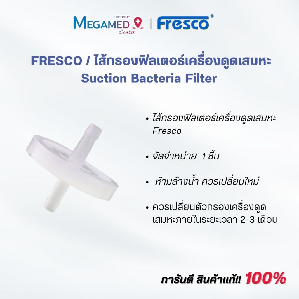 Fresco ไส้กรองฟิลเตอร์เครื่องดูดเสมหะ Suction Bacteria Filter