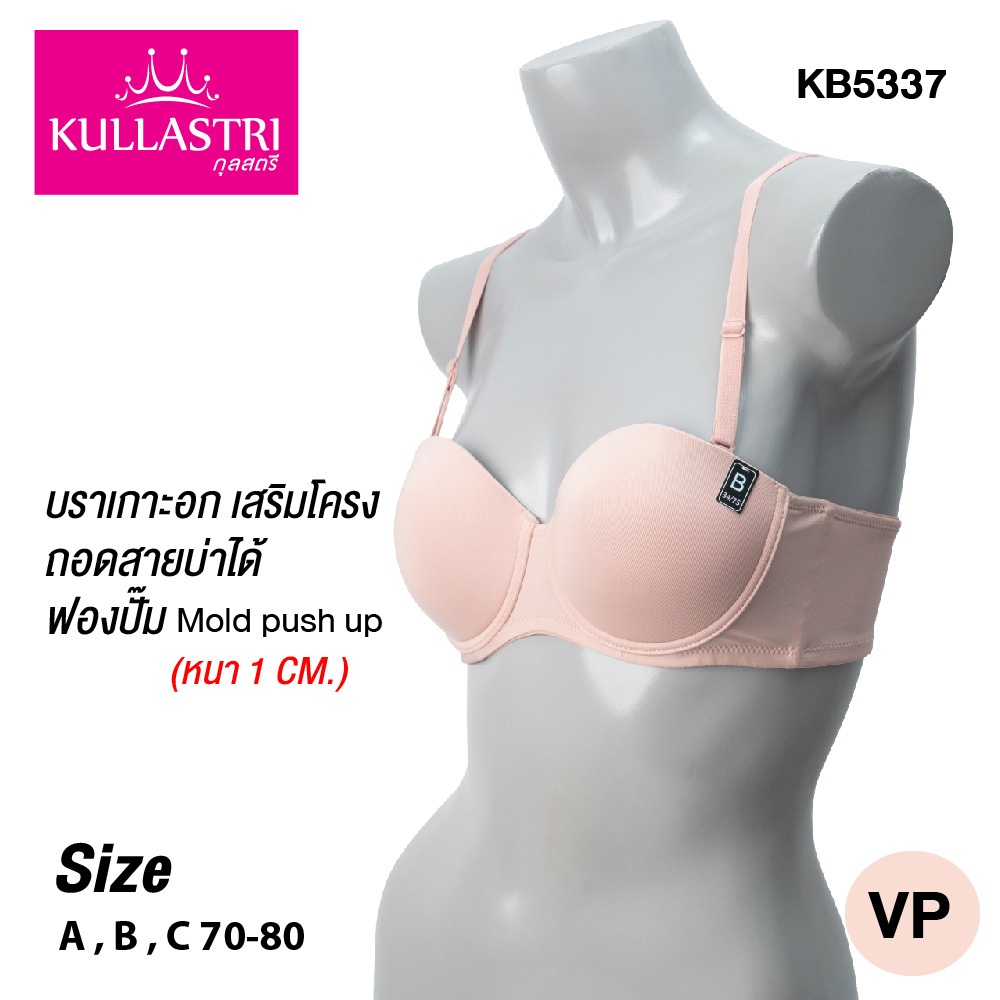 Kullastri /กุลสตรี เสื้อชั้นใน เกรดA ของแท้ เต้าโมลแบบเรียบ  1/2  คัพ  เกาะอก  มีโครง  รุ่น KB5337