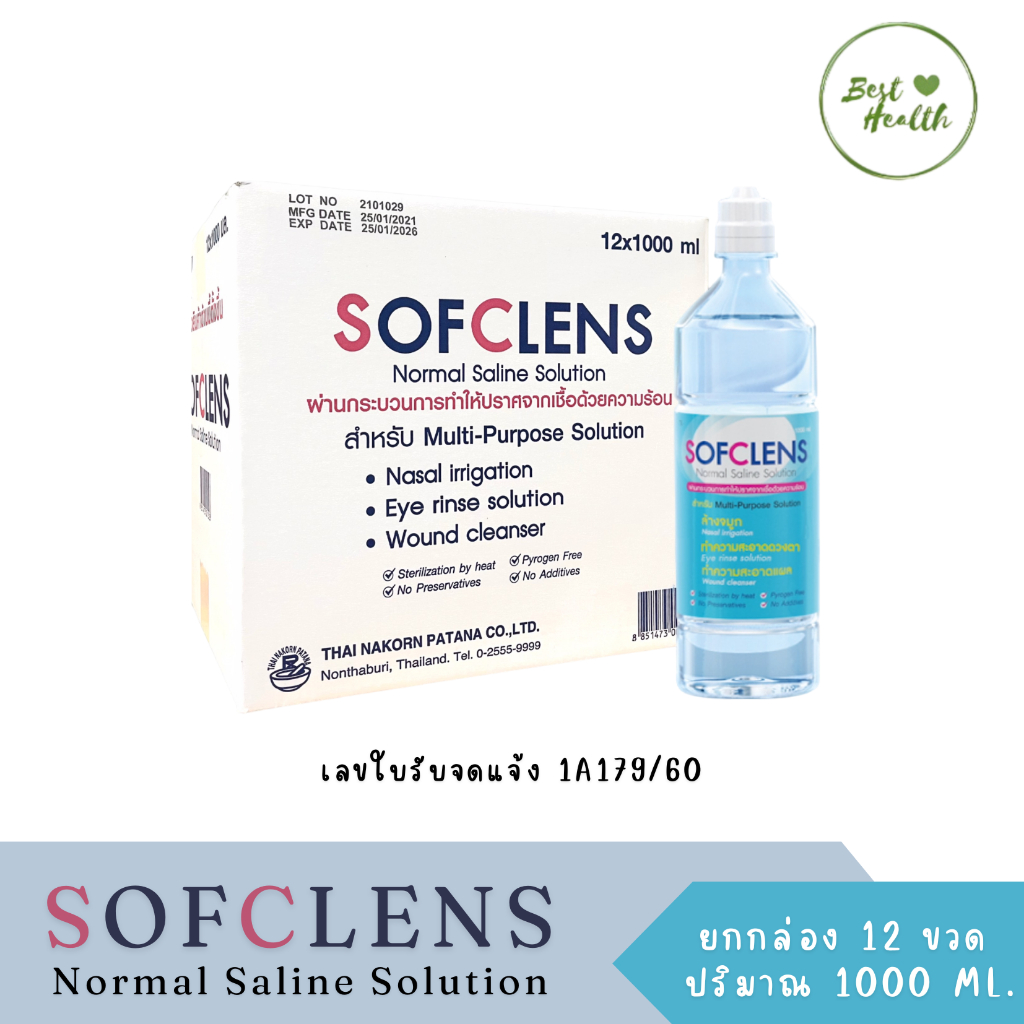 SOFCLENS HH Wound Wash Saline Normal Saline Solution น้ำเกลือล้างแผล 1000ml