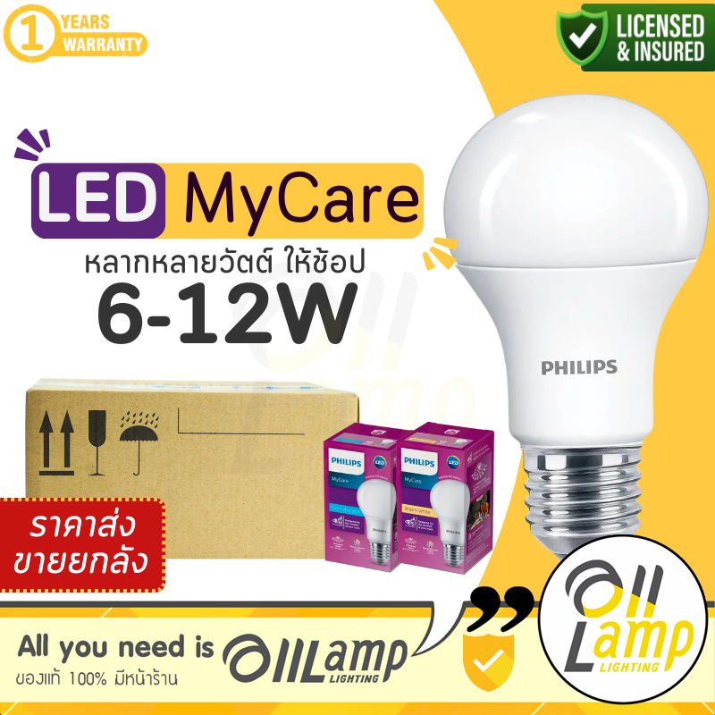 *ยกลัง 12 หลอด* หลอดไฟ Philips รุ่น Mycare LED 6w 8w 10w 12w E27 A60 แสง 3000K 4000K 6500K
