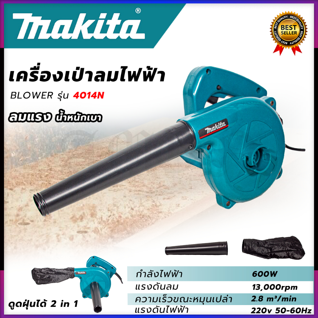 MAKITA เครื่องเป่าลม BLOWER เป่าฝุ่น ดูดฝุ่น รุ่น 4014N (AAA)