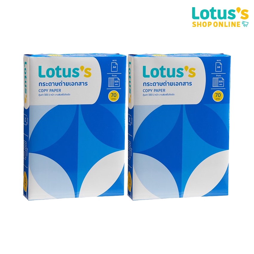 [ทั้งหมด 2 แพ็ค] โลตัส กระดาษถ่ายเอกสาร 70G ขนาด A4 (500 แผ่น) LOTUSS COPY PAPER 70G A4 500 SHEETS