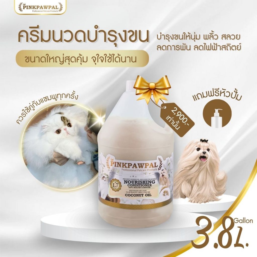 L7: ครีมนวดสูตรขนนุ่ม (Super Soft and Nourishing Conditioner)