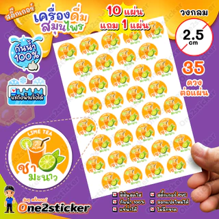 สติ๊กเกอร์น้ำสมุนไพร มี 32 ชนิด