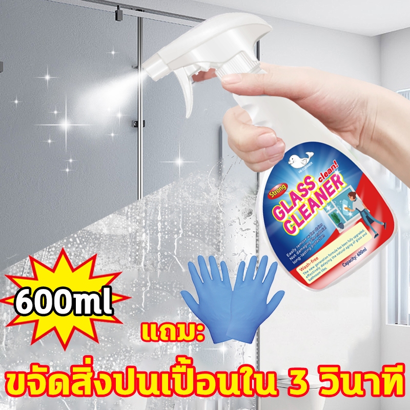 แค่ฉีดก็สะอาดแล้ว น้ำยาขจัดคราบน้ำกระจก 600ML แจกฟรีถุงมือ น้ำยาขจัดคราบกระจก น้ำยาขจัดคราบหินปูน น้ำยาขจัดคราบในห้องน้ำ