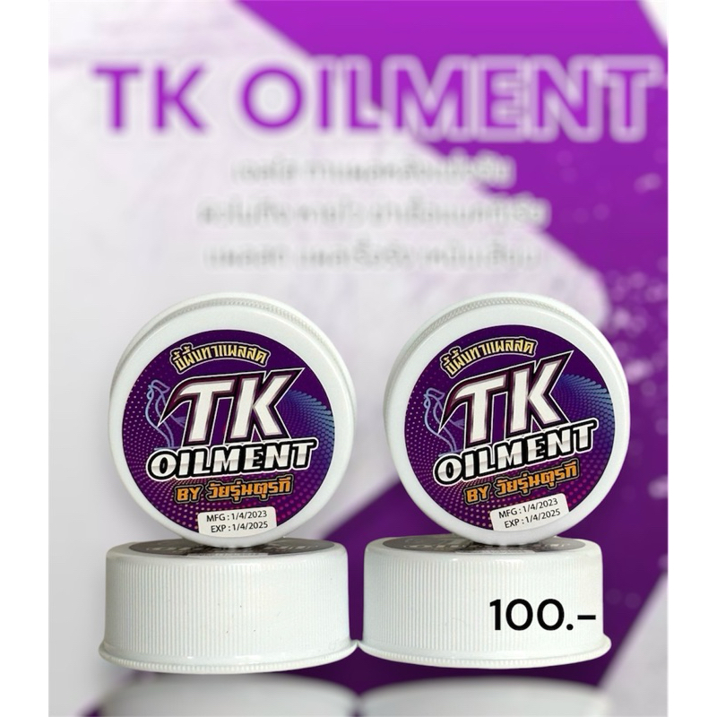 อาหารนก - ทีเค ออยเมนท์(TK OILMENT) ใช้ภายนอก แบรนด์วัยรุ่นตุรกีแท้100%