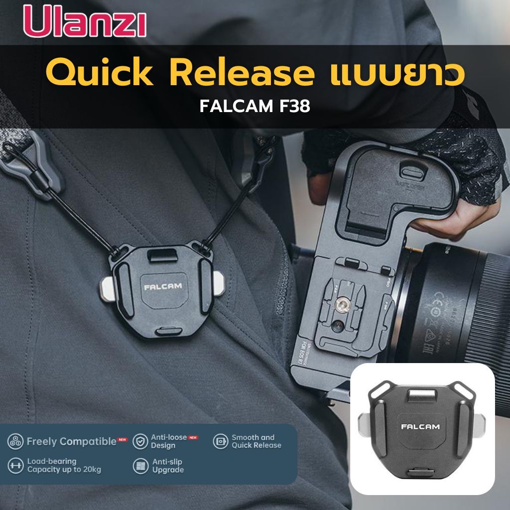FALCAM V2 F38 Shoulder Strap Quick Release Kit V2 ชุดฐานปลดเร็ว พร้อมเพลท สำหรับใส่กับสายคล้องไหล่
