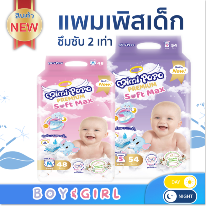 👶🏻✔ผ้าอ้อมเด็กMiMi  PaPa ผ้าอ้อมเด็ก MiMi  PaPa ผ้าอ้อมเด็กสำเร็จรูป เม็ดเจลล์ซึมซับนำเข้าจากญี่ปุ่น