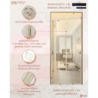 SPB ม่านแม่เหล็กกันยุง รุ่นไดมอนด์ สีครีม (มีหลายขนาด) ติดง่าย ตาข่ายเหนียว ทนเล็บแมว ฟรีตีนตุ๊กแก