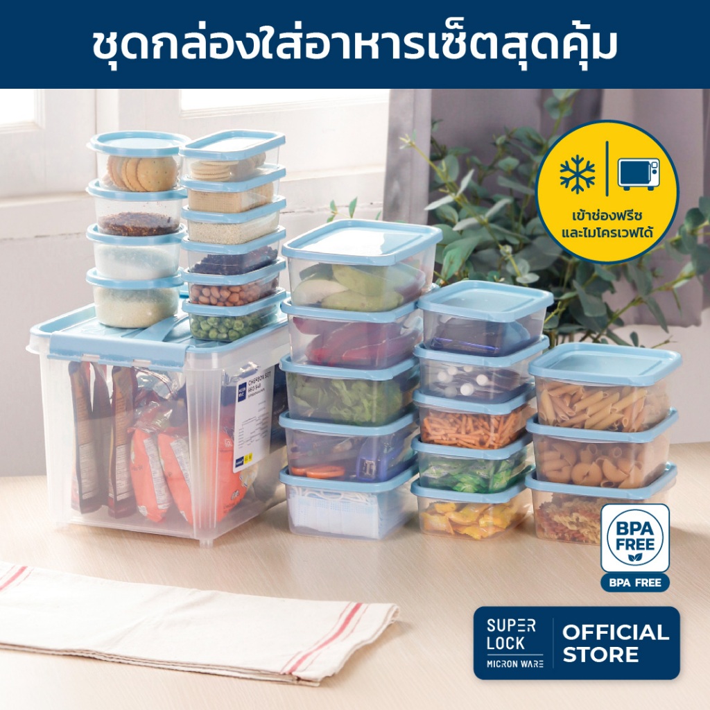 Super Lock ชุดกล่องใส่อาหารสุดคุ้มChef Box สีมินิมอล รวม 48 ชิ้น (24 กล่อง)รุ่น 6613-S48 BPA Freeเข้าไมโครเวฟช่องแข็งได้