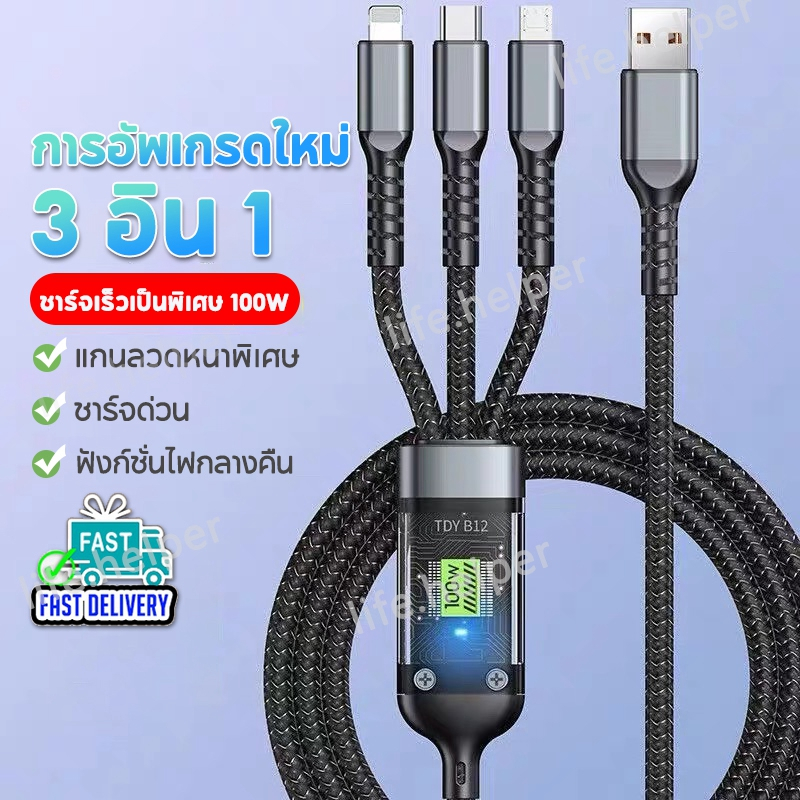 👌100W สายชาร์จเร็ว 3 in 1 ชาร์จเร็ว 6A สายชาร์จ 3 หัวUSB to type c Micro นำไปใช้กับ Samsung oppo xiaomi สายชาร์จ สาย