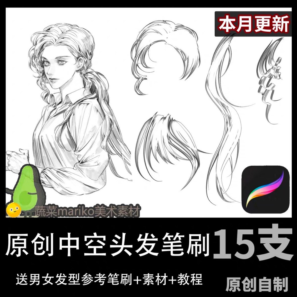 BHA004 iPad บรัชเบส วาดผม ชาย-หญิง โครงร่าง 15 บรัช