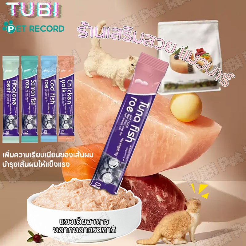 TUBI แมวบาร์ เพิ่มความอยากอาหาร วิธีที่มีประสิทธิภาพมากที่สุดในการผสมอาหารแมวใหม่กับอาหารเก่า