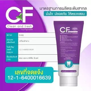🚛 ส่งฟรี CFยาสีฟัน🔥โปรแรงแห่งปี🔥ยาสีฟันCF ปวดฟันฟันโยกเหงือกอักเสบ เลือดออกตามไรฟัน อย่าเพิ่งถอน‼️