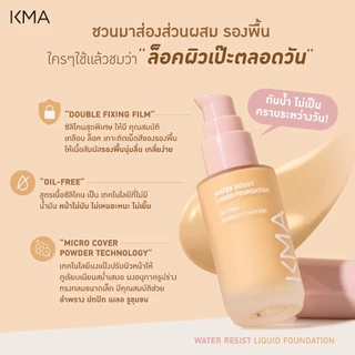 [ขายดี] KMA รองพื้นคุมมัน 12ชม. Water Resist Foundation 30ml.