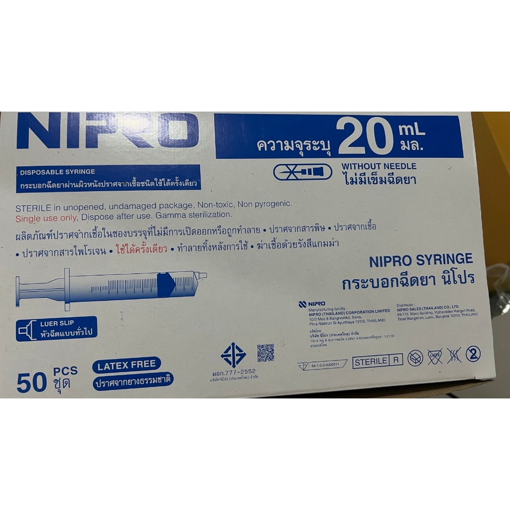 แบ่งขาย Syringe ขนาด 20 ML